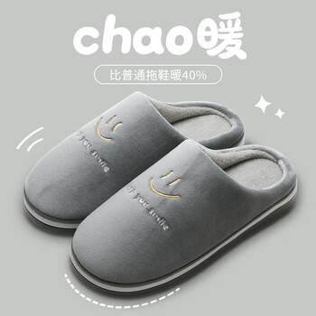 绚初（xuanchu）拖鞋女冬季居家室内地板防滑情侣家用保暖加绒拖鞋 开心棉拖 深灰 44-45码(适合43-44码穿)