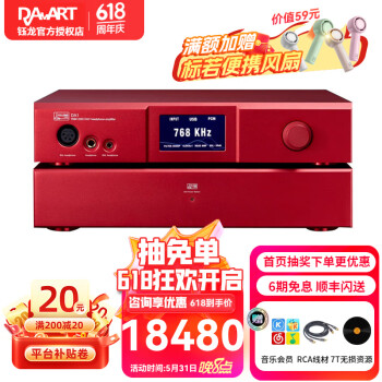 DAART 钰龙DA1旗舰AK4499 DAC芯片全平衡解码耳放前级一体机支持DSD512解码器 DA1红色+红色电源处理器