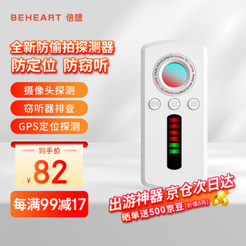 倍想 酒店摄像头探测器探测仪红外线信号探测仪反定位防跟踪GPS追踪扫描检测器防偷看偷录音多功能探测器