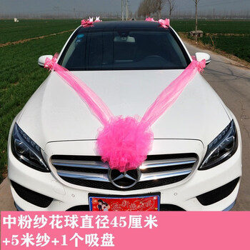 婚庆车头装饰主副婚车陪嫁车车队车展交车拉花套装大红花婚庆用品 粉