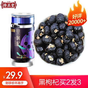 劲牌持正堂青海黑枸杞大果级柴达木黑果枸杞子茶免洗即食便捷瓶装枸杞50克含花青素 图片价格品牌报价 京东