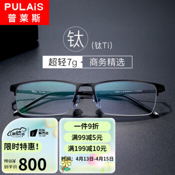 普莱斯（pulais）近视眼镜配眼镜商务半框19897配1.74防蓝光（镜框颜色联系客服）