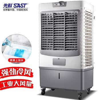 先科cg 730l 先科 Sast 大型可移动水冷风机 家用商业用空调扇 网吧餐厅食堂制冷风扇 车间工业扇cg 730l 行情报价价格评测 京东