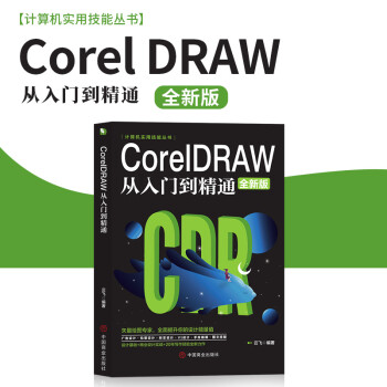 coreldraw从入门到精通 cdr教程书籍 coreldraw完全自学教程photoshop书p 套装