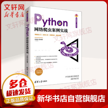 Python网络爬虫案例实战