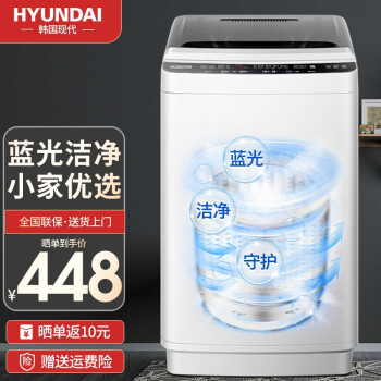 韩国现代（HYUNDAI）7.5公斤 洗衣机全自动 波轮洗衣机小迷你宿舍租房小型儿童家用 5.5公斤 蓝光深层洗+智能风干+强动力电机