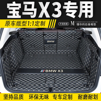 适用于2018-2022款全新宝马x3专用后备箱垫内饰改装尾箱垫子 【黑米