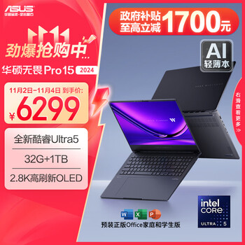 华硕无畏Pro15 2024 AI高性能超轻薄15.6英寸办公笔记本电脑(酷睿Ultra5-125H 32G 1T 2.8K OLED)EVO黑