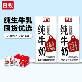 田牧全脂纯牛奶250ML*12盒整箱儿童学生早晚餐纯奶生牛乳灭咖啡奶K 全脂纯牛奶250ML*12盒