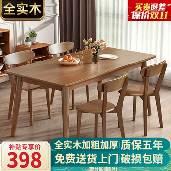 木叶私语（MUYESIYU） 全实木餐桌家用小户型餐桌椅组合现代饭桌橡胶木餐厅长方桌餐桌 胡桃色120*70*75单桌全实木
