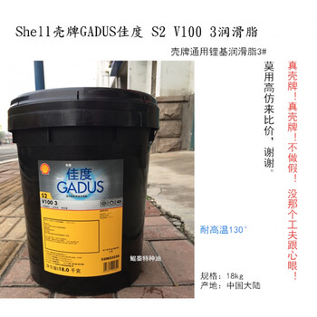 Shell壳牌佳度s2v100 3润滑脂原爱万利rl3rl2通用锂基润滑脂18kg S2v100 2 润滑脂18kg 图片价格品牌报价 京东