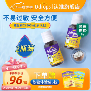 Ddrops维生素产品价格走势和评测