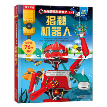 机器人揭秘系列价格走势稳定,AR互动科普童书