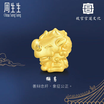 周生生有组合】黄金足金故宫宫廷文化築獬豸转运珠金珠子女91827C定价