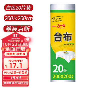 汇百利台布一次性厚台布桌布200cm*200cm*20张 大号 白色