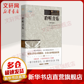 【文轩】品牌音乐理论书籍价格走势及购买推荐