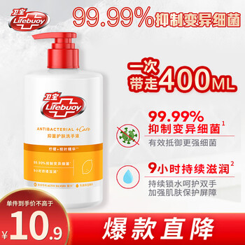 卫宝 抑菌洗手液 清爽柠檬 滋润温和400g 1瓶