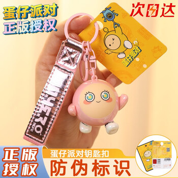 DEERC蛋仔派对玩偶周边玩具手办钥匙扣挂件公仔生日礼物送男女友 炫彩钥匙扣【粉蛋】