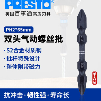 百事通（PRESTO） 气动批头 S2 单头电动螺丝批 双头气动螺丝批咀 PH2*65mm 1支装