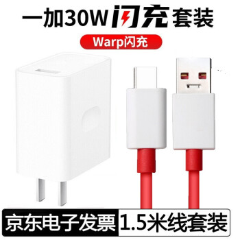 喵咖 一加Warp闪充充电器套装30W电源适配器 闪充数据线1+7TPro/7T/7Pro/7系列等 Warp闪充30w充头+1.5米线套装