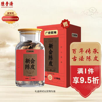 陳李濟花草茶 广府致味系列 正宗五年新会老陈皮 250g/坛