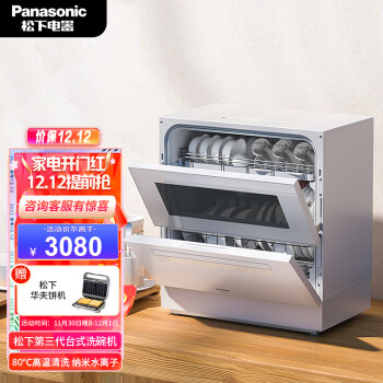 松下全自动家用小型台式智能刷碗机Panasonic NP-TF6WK1Y