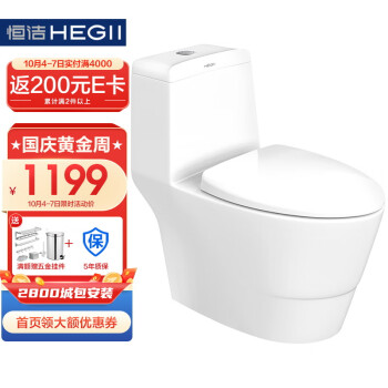 恒洁(HEGII)马桶:卓越性能与环保相伴,价格合理