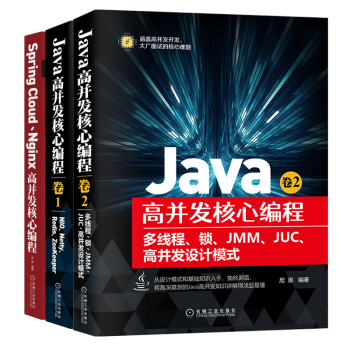 Java高并发核心编程 卷2+卷1+Spring Cloud、Nginx高并发核心编程