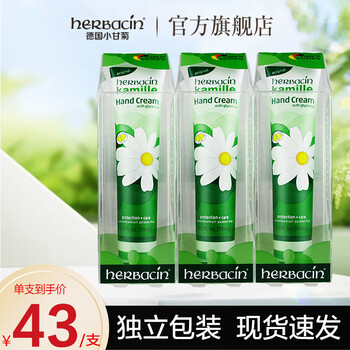 HERBACIN herbacin德国小甘菊护手霜75ml 保湿特润玫瑰护手霜易吸收伴手礼 经典护手霜 75ml*3支