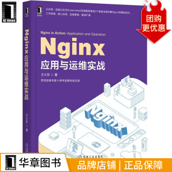 包邮 Nginx应用与运维实战 王小东|8071611