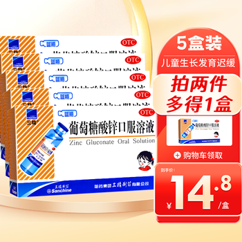 三精牌葡萄糖酸锌口服液10ml12支蓝瓶的儿童补锌口服溶液小儿成人补锌