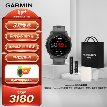 佳明（GARMIN）Forerunner255X秘灰+黑色表带套装心率血氧HRV跑步户外运动手表