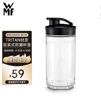 WMF福腾宝榨汁机搅拌机榨汁随行杯 Tritan材质0.3L