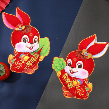 今皓 兔年门贴福字2023年春节生肖贴卡通年画装饰新年立体大门贴纸墙