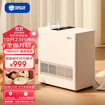 352无雾加湿器大容量家用房间卧室办公室婴儿孕妇蒸发式大面积H80