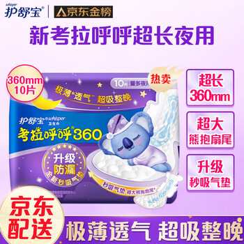 护舒宝超薄夜用卫生巾价格走势及用户口碑评价