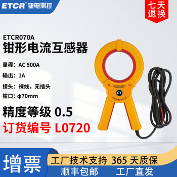 ETCR铱电ETCR070交流钳形互感器ETCR070A大量程大钳口电流探头 ETCR070A(500A输出1A)