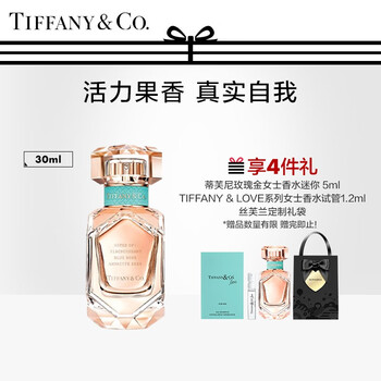 蒂芙尼 玫瑰金女士香水送女友送恋人 30ml