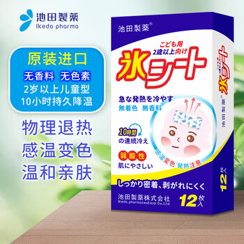 池田制药退热贴婴儿12片0-2岁婴幼儿变色退烧贴冰宝贴无香料无色素 退热贴儿童型2岁以上 12贴