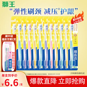 狮王(Lion)狮王细齿洁弹力护龈软毛牙刷 细毛软毛牙刷 呵护牙龈 弹力护龈牙刷* 12支