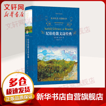 纪伯伦散文诗经典 第三版 经典译林系列 蓝色硬壳精装