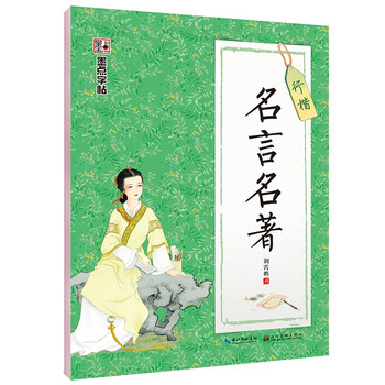 墨点字帖荆霄鹏硬笔书法练习字帖行楷字帖名言名著行楷字帖学生成人钢笔字帖大学男女生临摹描红手写体 荆霄鹏 摘要书评试读 京东图书