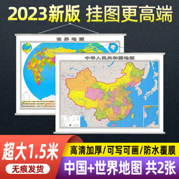 2023新版地图世界和中国地图挂图超大尺寸15米办公客厅高清墙贴