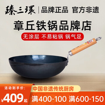 臻三环 章丘铁锅炒锅手工锻打无涂层物理不粘锅炒菜锅圆底一环轻音 古法原色（适合2-4人） 32cm