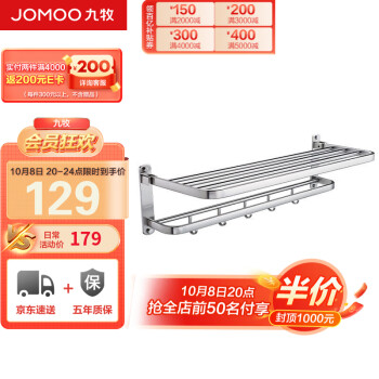 九牧JOMOO折叠毛巾架升值中,与同类品牌相比更具性价比|厨卫挂件评测