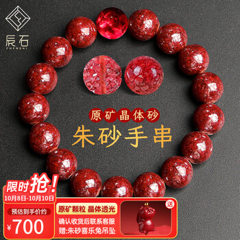 辰石朱砂手串男女款原矿颗粒透光晶体砂朱砂手链 本命年手串12mm
