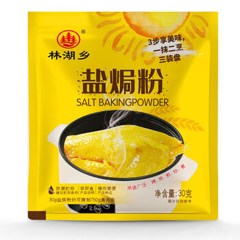 梅州客家风味盐焗粉盐焗鸡粉家用配料正宗手撕鸡调味料沙姜粉盐焗粉