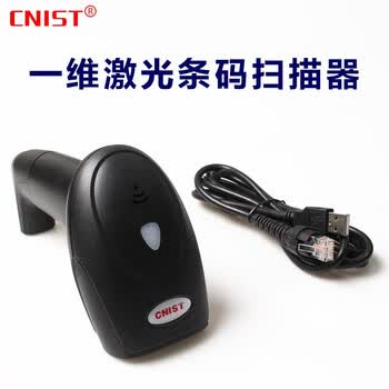 CNIST CN2208有线一维激光扫描枪 商超快递物流医院仓库商品条码扫描 USB接口 CN2208一维有线扫描枪