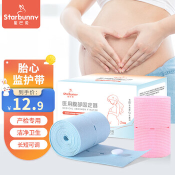 starbunny胎心监护带 孕妇专用产检自备孕晚期弹力绑带加长2条装6*130cm