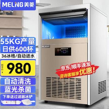 美菱（MeiLing）制冰机商用 大型全自动小型商用奶茶店制冰器方块KTV酒吧 36冰格丨大储冰丨接自来水